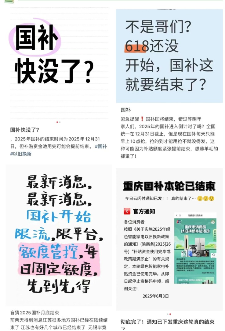 多地“国补”暂停 发生了什么？