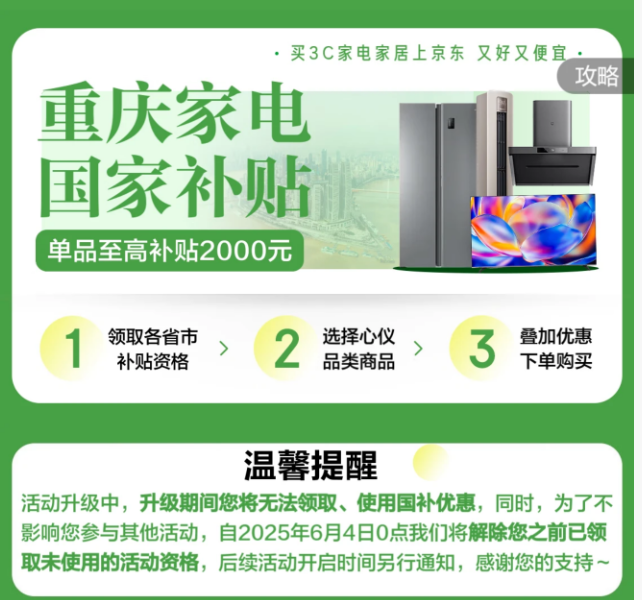 多地“国补”暂停 发生了什么？