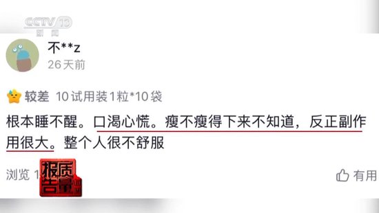 央视每周质量报告：800元瘦身咖啡成本竟然仅1元