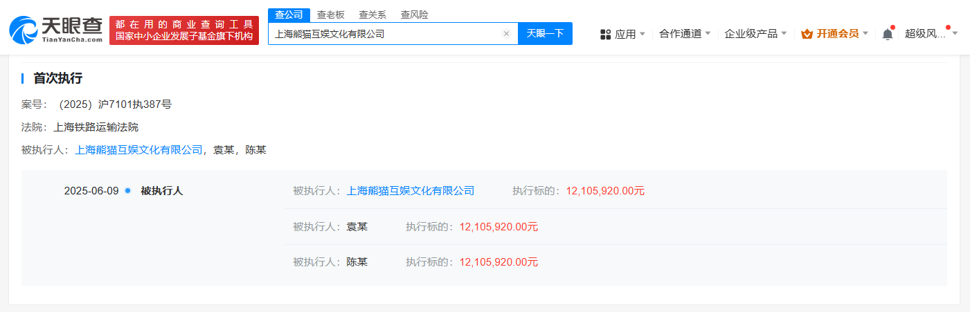 王思聪名下熊猫互娱被执行1210万，此前公司已破产