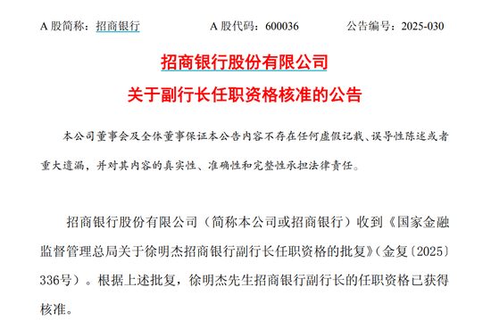 多家银行官宣重要人事变动！