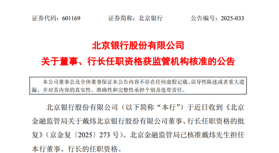 多家银行官宣重要人事变动！