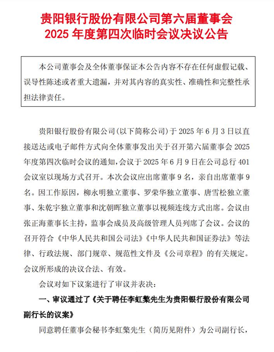多家银行官宣重要人事变动！