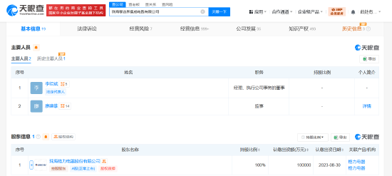 董明珠卸任格力旗下集成电路公司董事长