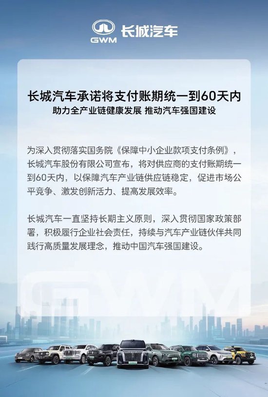 刚刚，小米汽车宣布：将供应商支付账期统一至60天内！长城、小鹏也跟进，汽车零部件供应商股价大涨