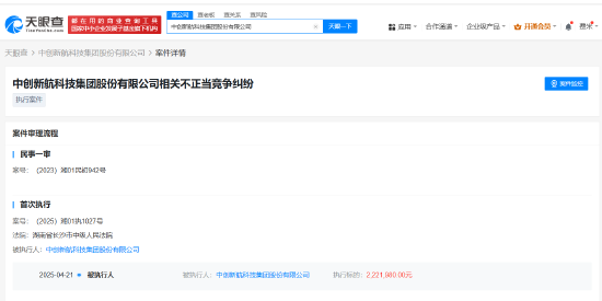 中创新航因诋毁宁德时代被执行222万