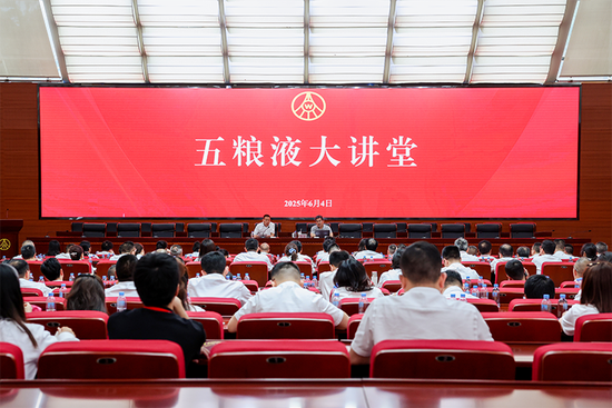 第三十七期五粮液大讲堂举办