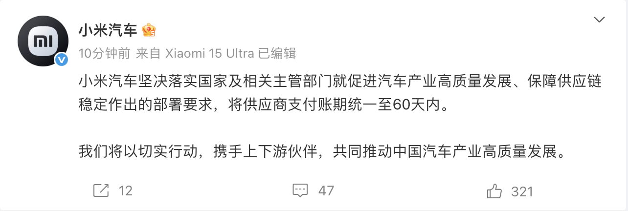 新势力跟进！小鹏、小米宣布将供应商支付账期统一至60天内