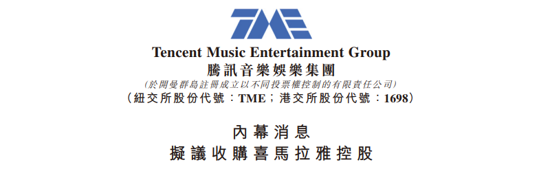 四度IPO折戟，喜马拉雅226亿委身腾讯音乐