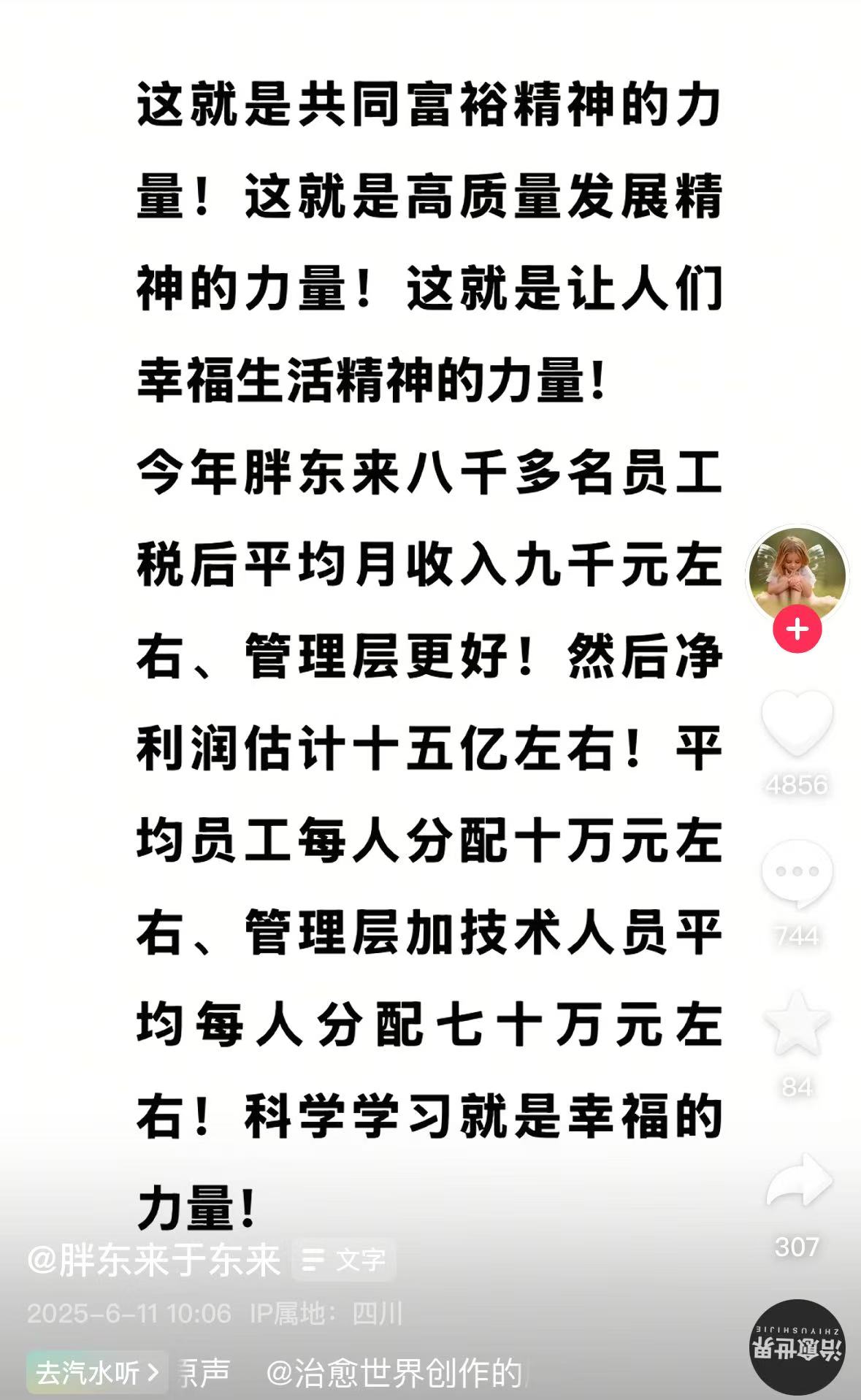 胖东来今年预估利润15亿元，员工税后平均月收入9000元！于东来：未来员工年休假不低于40天