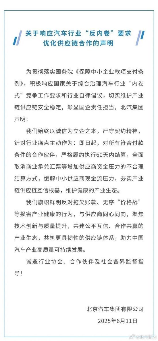 北汽、上汽加码承诺：放弃“商业承兑汇票”