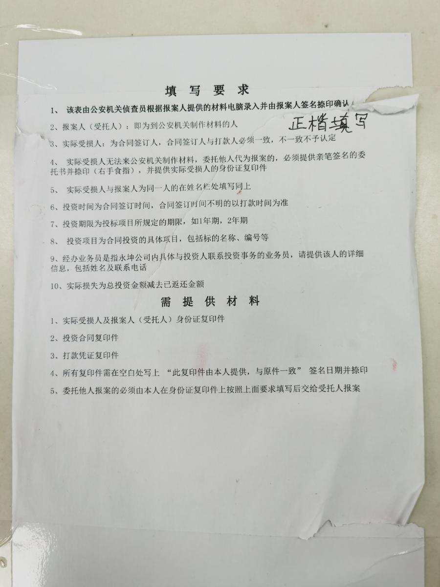 永坤黄金门店关闭被立案调查 业务员也来报案索赔