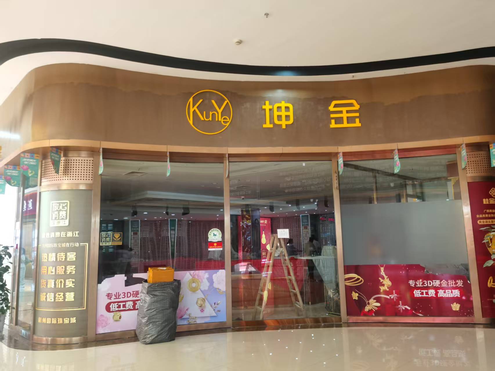 永坤黄金门店关闭被立案调查 业务员也来报案索赔