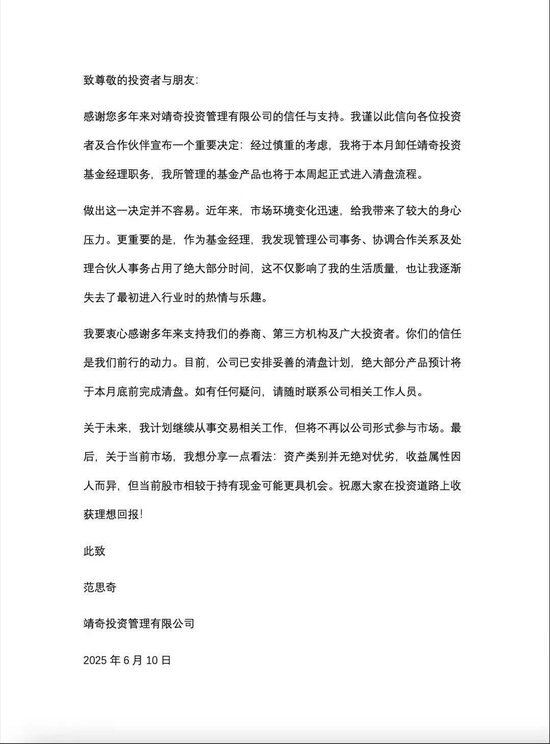 知名量化私募基金经理范思奇卸任