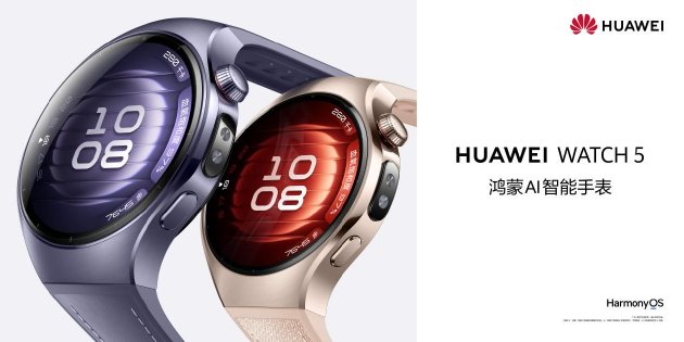 华为WATCH 5正式开售：首款鸿蒙AI手表开启腕上智能时代