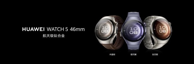 华为WATCH 5正式开售：首款鸿蒙AI手表开启腕上智能时代