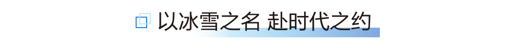 从冰雪基因到第一品牌，雪中飞要做羽绒服“单店盈利王”