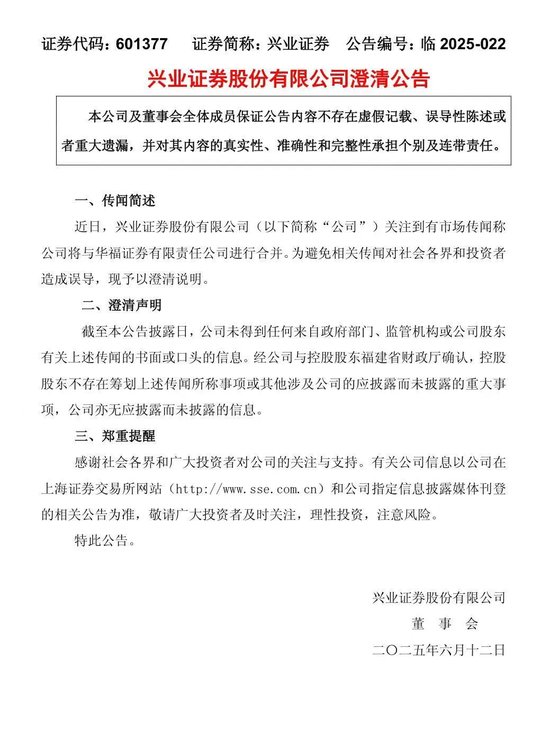 合并传言再现，601377火速澄清！