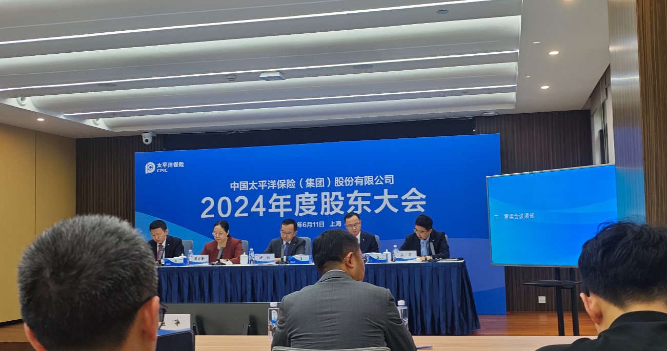 直击中国太保股东大会!去年投资收益翻倍 将派发103亿红包