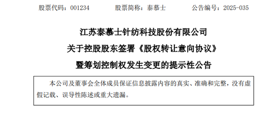 001234,控制权拟变更!