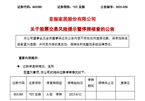 2倍牛股突发!明起停牌核查