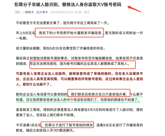 隐秘的盗号黑产：888元1小时偷走一个自媒体，一张照片让60万粉财经号易主