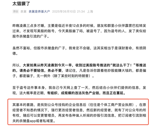 隐秘的盗号黑产：888元1小时偷走一个自媒体，一张照片让60万粉财经号易主