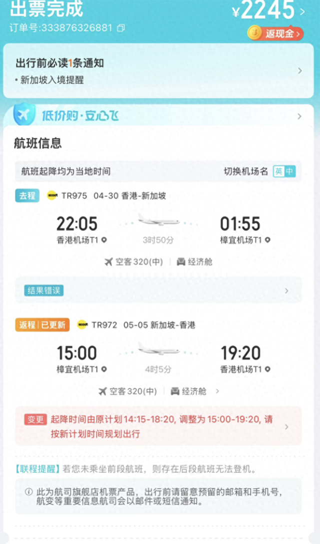 用户称购票平台未更新航班信息致误机,去哪儿:航班变化由航司通知