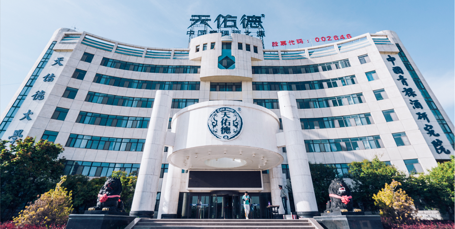 天佑德酒注资美国子公司被质疑，高管减持，业绩大跌净利润下降53%