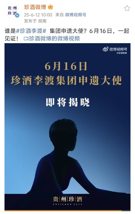 业内人士：姚安娜将成珍酒李渡集团申遗大使