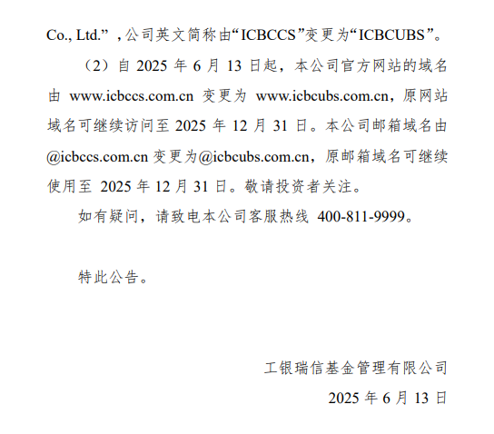 工银瑞信基金股权变更落定：瑞银接手瑞信持股20% 后续如何发挥长期协同效应？
