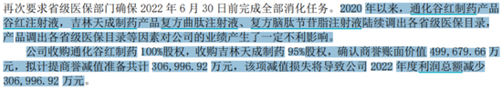 又见财务大洗澡！步长制药：暴力减值45亿商誉，还涉嫌利用研发资本化美化盈利