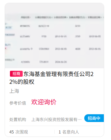 难出手!东海基金股权再上“货架”