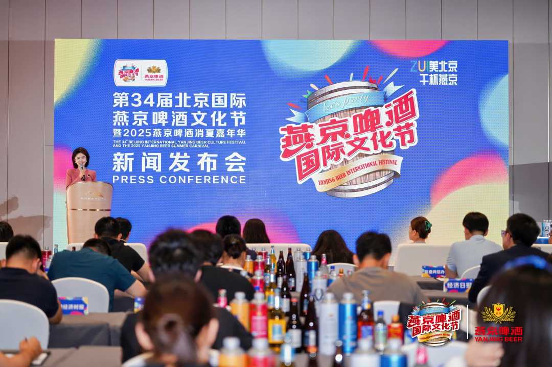 打造“四新”消夏嘉年华 北京国际燕京啤酒文化节将首登新国展二期