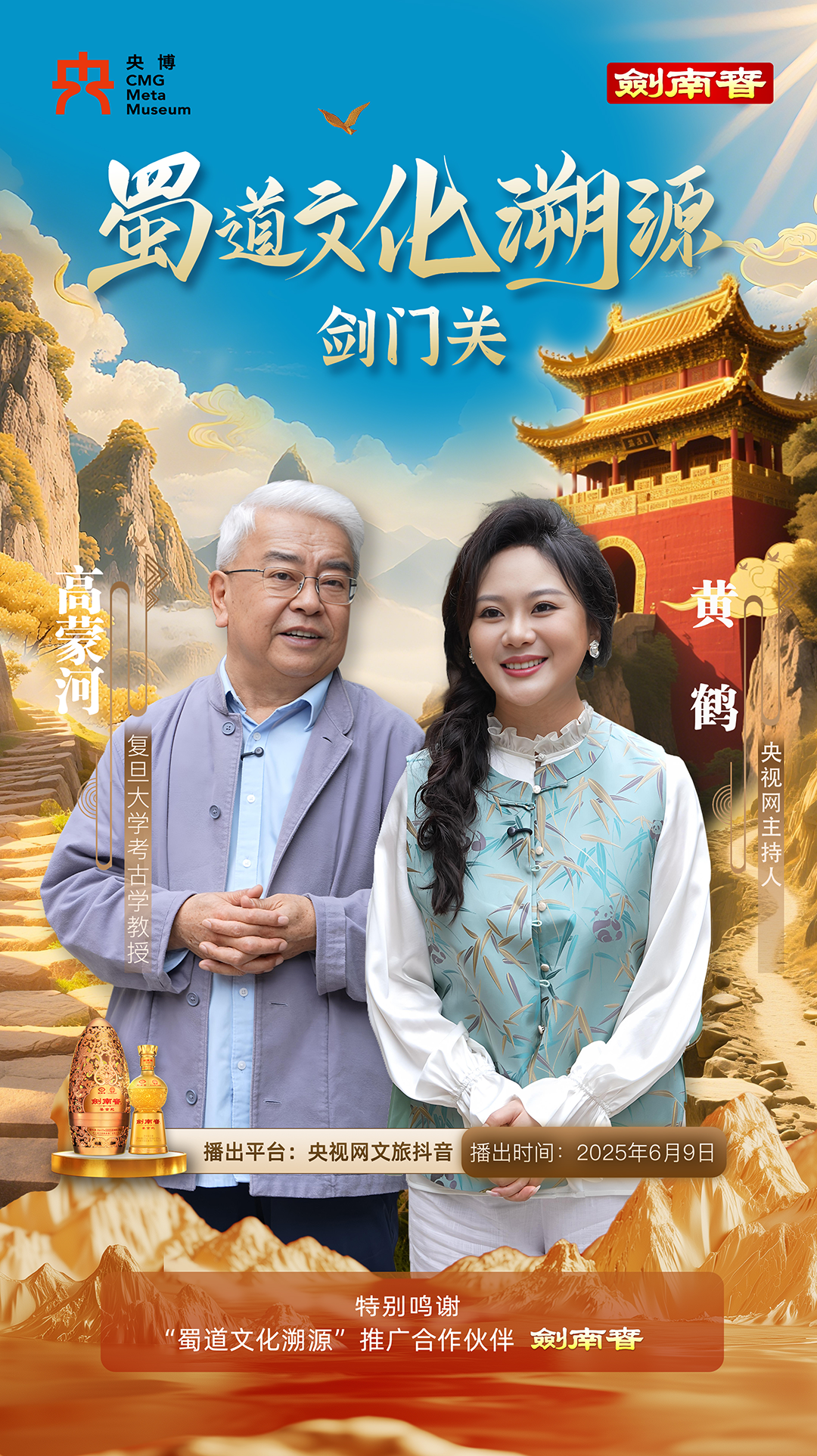 重走贡酒路，剑南春的古道与新途