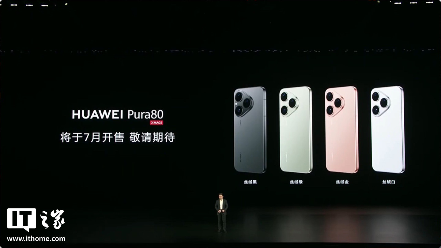 华为 Pura80 标准版手机尾插调整为 USB-C 2.0,上一代标准版为 3.1 Gen 1