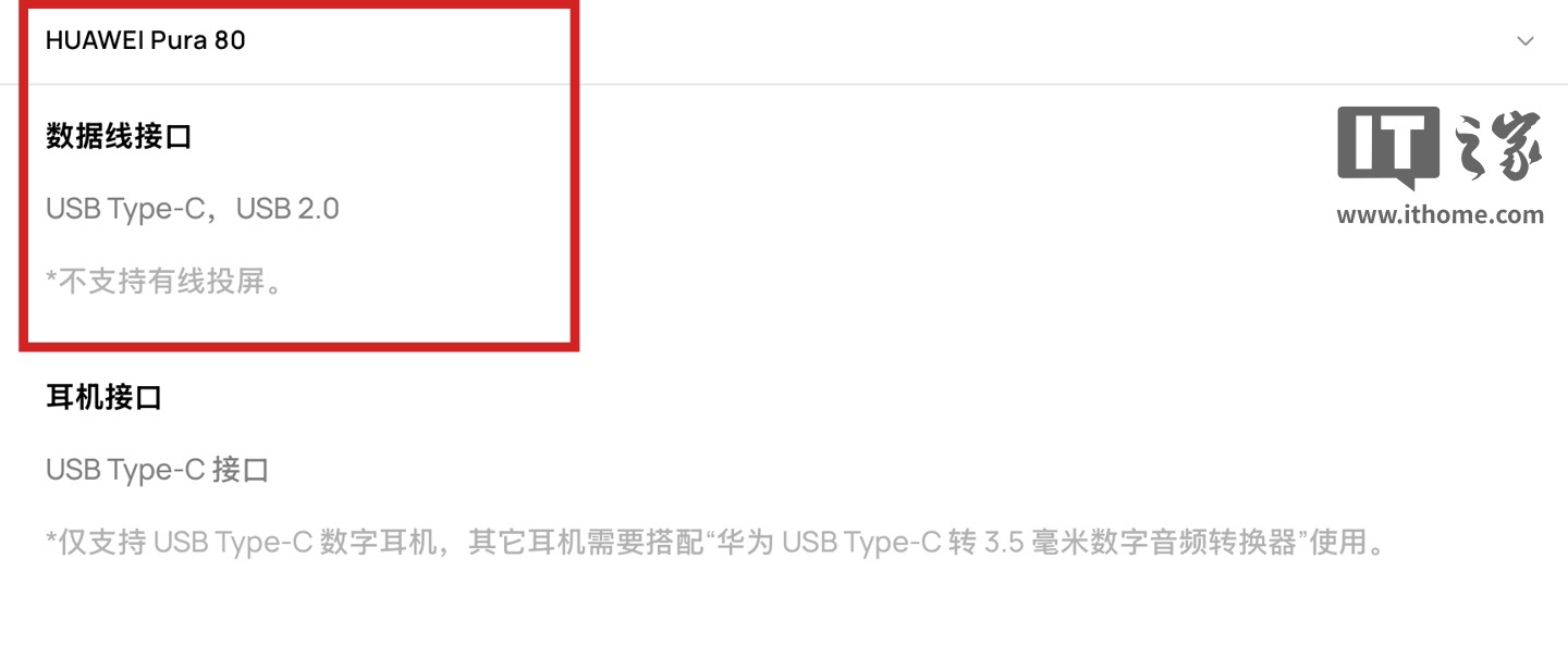 华为 Pura80 标准版手机尾插调整为 USB-C 2.0,上一代标准版为 3.1 Gen 1