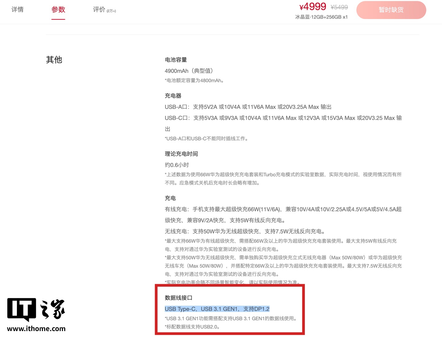 华为 Pura80 标准版手机尾插调整为 USB-C 2.0,上一代标准版为 3.1 Gen 1