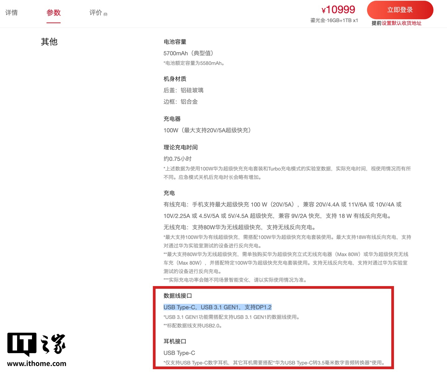 华为 Pura80 标准版手机尾插调整为 USB-C 2.0,上一代标准版为 3.1 Gen 1