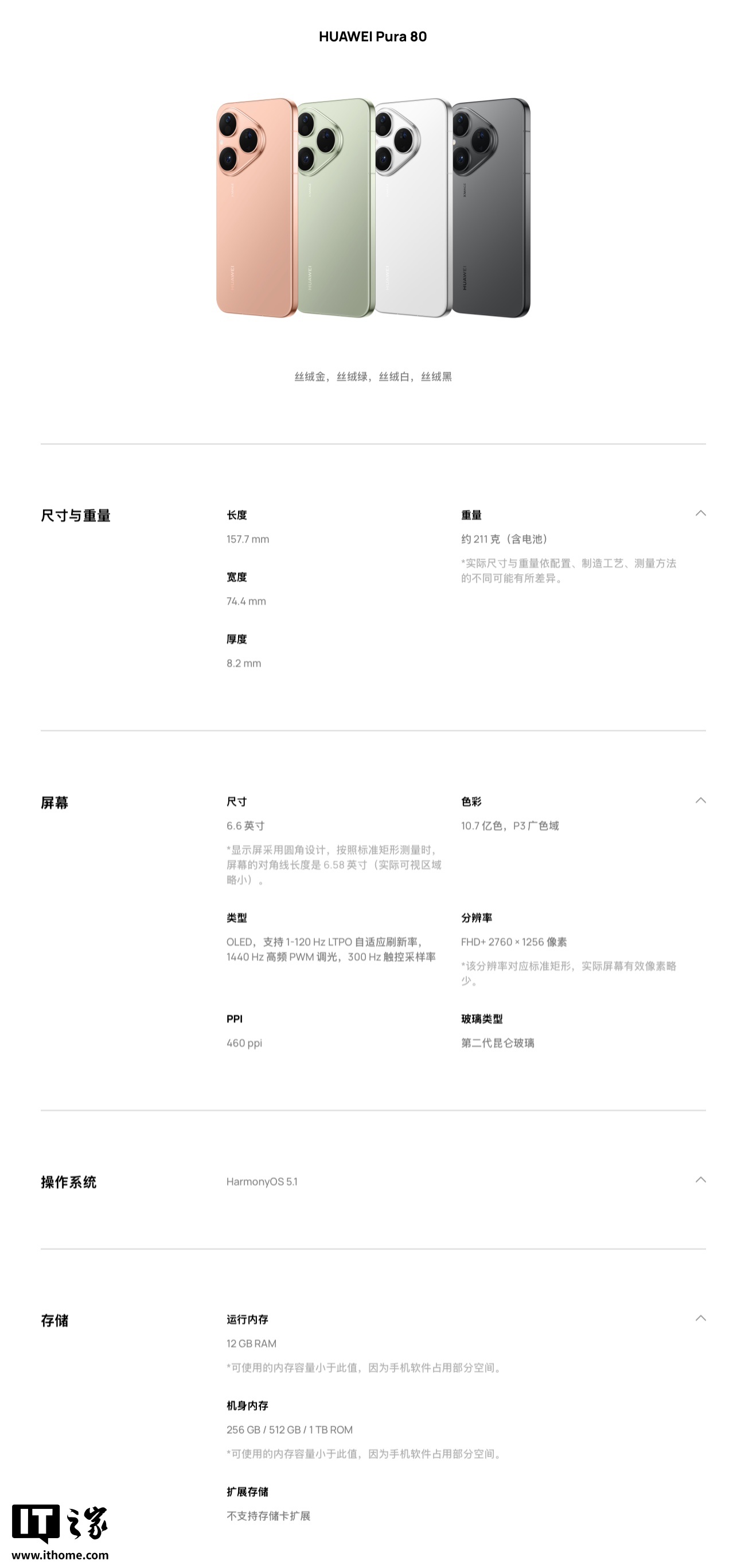 华为 Pura80 标准版手机尾插调整为 USB-C 2.0,上一代标准版为 3.1 Gen 1