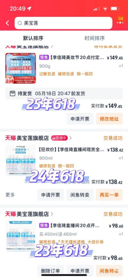 价格倒挂？ 李佳琦直播间再陷争议：被指越卖越贵，两万条投诉压顶！