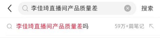 价格倒挂？ 李佳琦直播间再陷争议：被指越卖越贵，两万条投诉压顶！