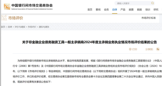 债券承销“末位淘汰”启动！江西银行、吉林银行、东莞农商行获评D档，连续两年垫底直接“罚下场”