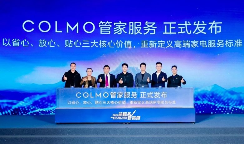 用心服务 超越期待 COLMO管家服务重磅发布引业内关注