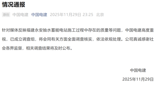福建75亿元项目水库大坝被指偷工减料，多名监理人员曾接受施工方宴请，中国电建：全面调查核实