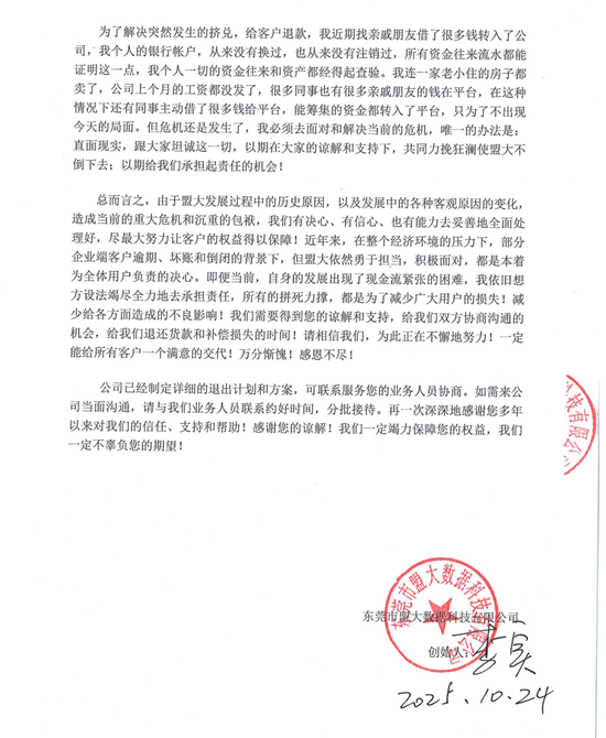 知名B2B平台突然爆雷！实控人主动投案，涉嫌非法吸收公众存款犯罪，曾自曝陷入挤兑危机，多名投资者已报案