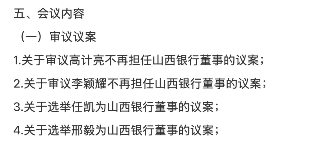 千亿省级城商行，领导班子调整
