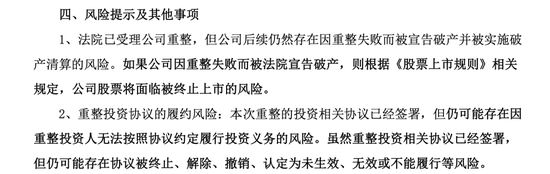002713,29天24涨停+7天6跌停!公司发声:重整失败或致破产清算!