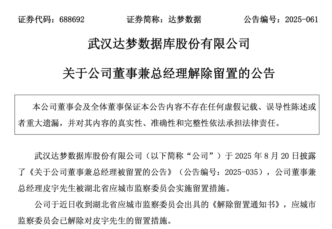 688692，总经理解除留置！