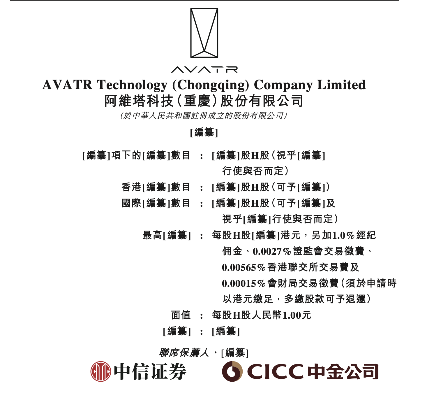 估值超260亿的阿维塔递表港交所 累计亏损逾110亿元